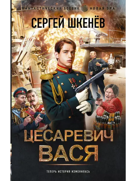 Издательство АСТ Цесаревич Вася