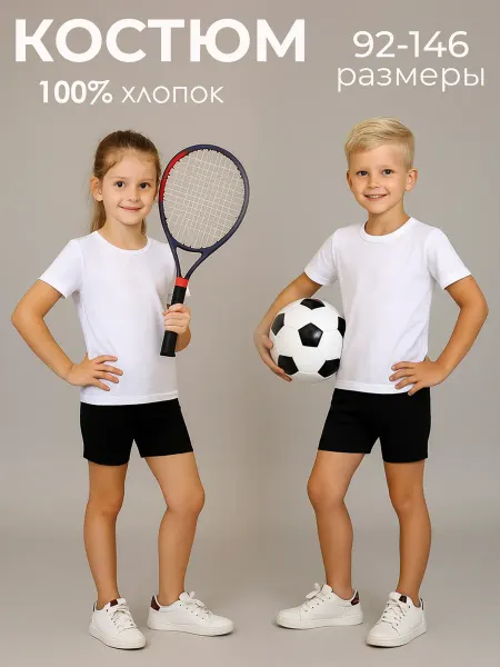 ТМ КАНТРИ Костюм шорты и футболка на физкультуру