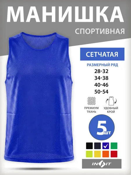 INFIT Манишка спортивная набор 5 штук