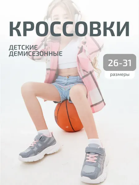 Кроссовки весна-лето для девочки
