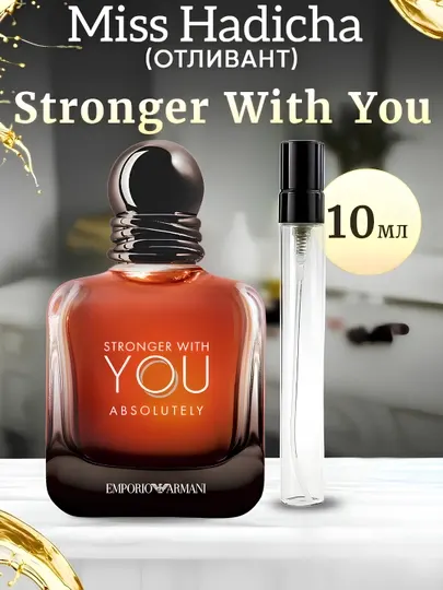 Парфюмерная вода Stronger With You Absolutely, пробник в флаконе, 48 часов, 5/10 мл