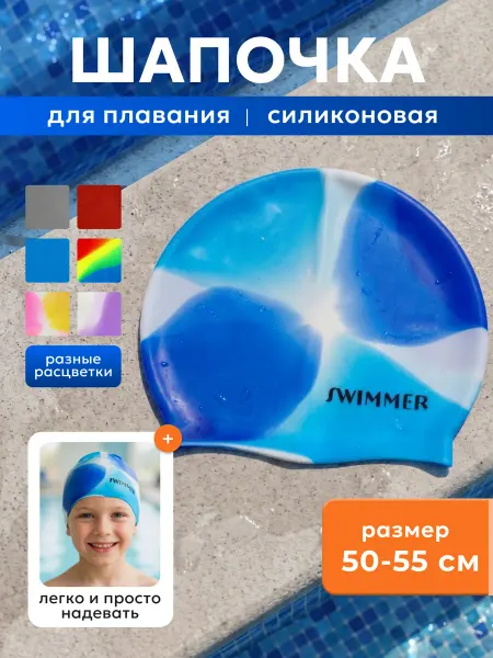 Шапочка для плавания силиконовая детская