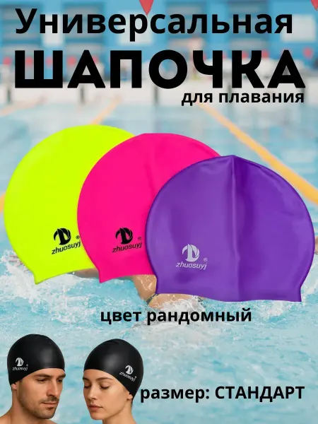Q Шапочки для бассейна женские резиновые