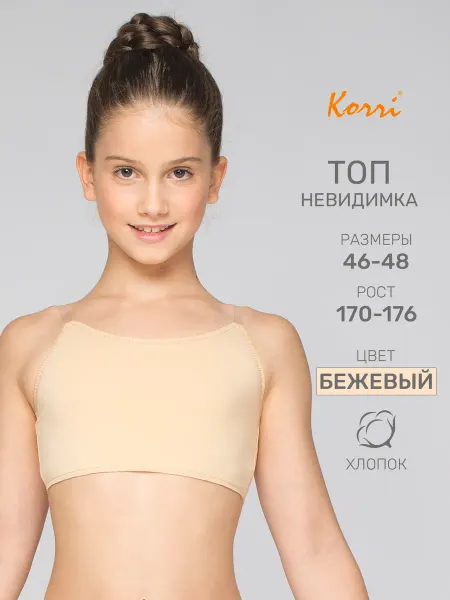 Korri Топ-невидимка хлопковый на силиконовых бретельках