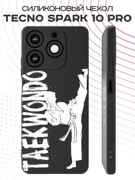 PBl store Чехол на Tecno Spark 10 Pro с принтом Тхэквондо
