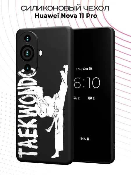 PBl store Чехол на Huawei Nova 11 Pro с принтом Тхэквондо