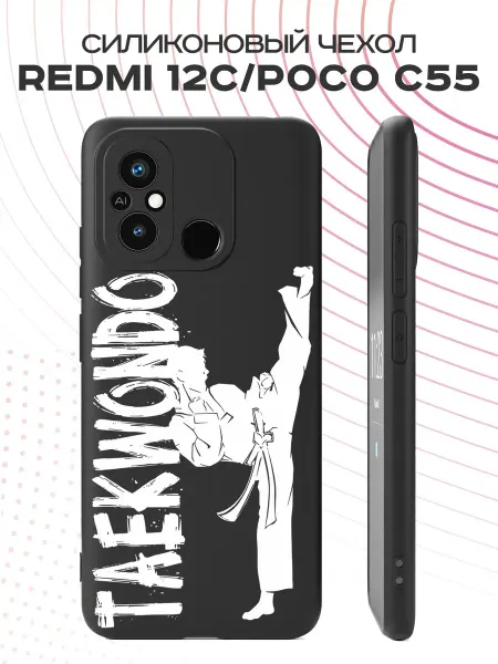 PBl store Чехол на Xiaomi Redmi 12C Poco C55 с принтом Тхэквондо