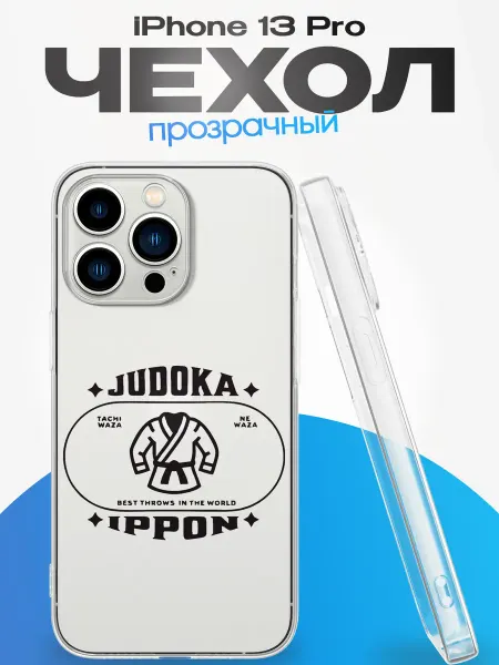 YG case Чехол на iPhone 13 Pro с принтом Дзюдо