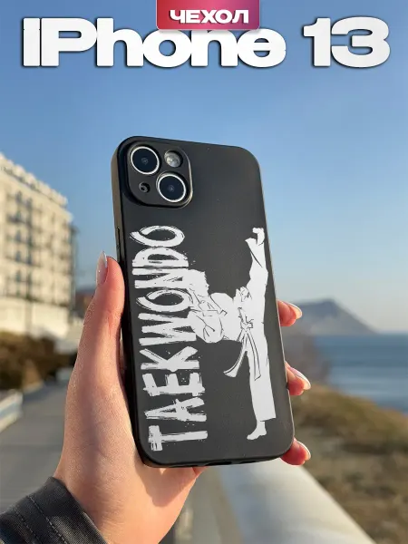 PBl store Чехол на iPhone 13 с принтом Тхэквондо