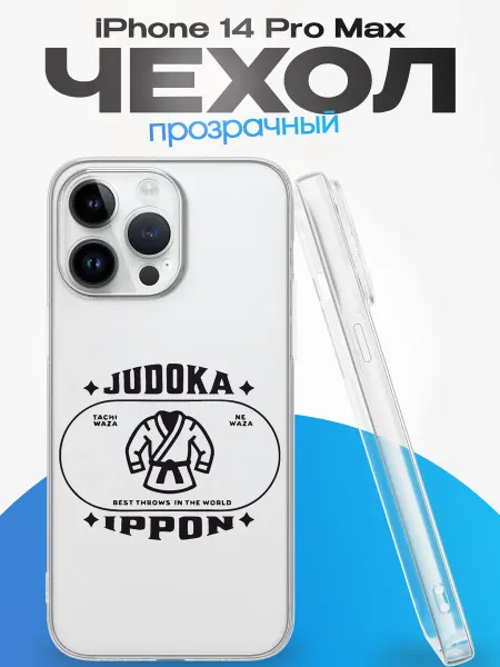 YG case Чехол на iPhone 14 Pro Max с принтом Дзюдо