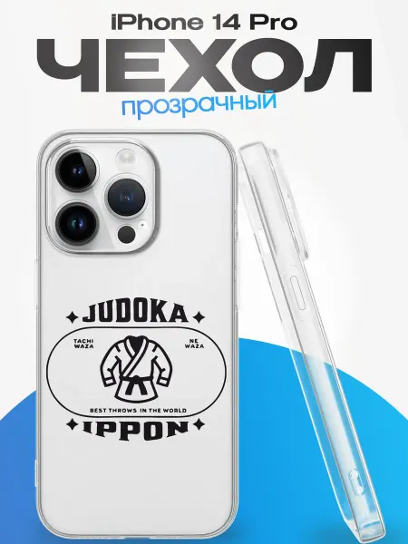 YG case Чехол на iPhone 14 Pro с принтом Дзюдо