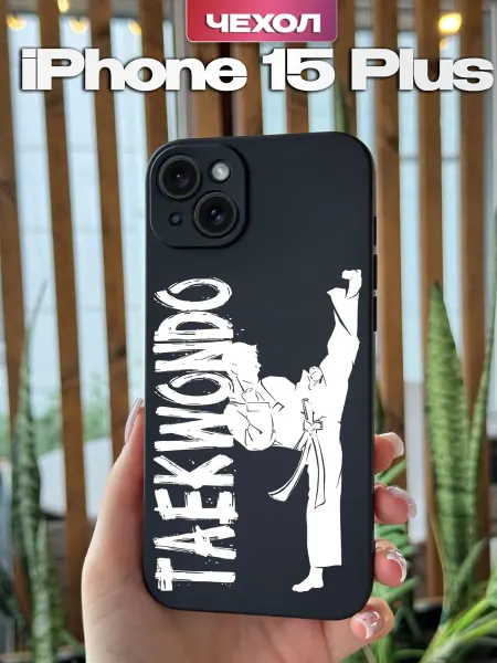 PBl store Чехол на Iphone 15 Plus с принтом Тхэквондо