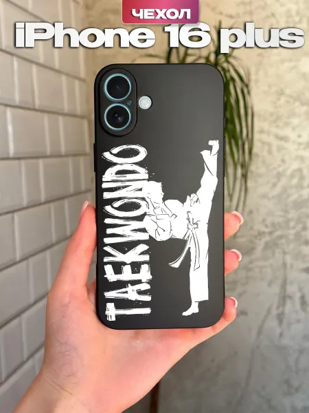 PBl store Чехол на IPhone 16 Plus с принтом Тхэквондо