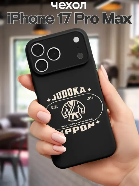 YG case Чехол на iPhone 17 Pro Max с принтом Дзюдо