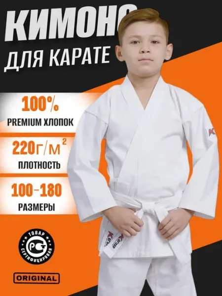 KURASH Кимоно для карате спортивное детское 220 гм