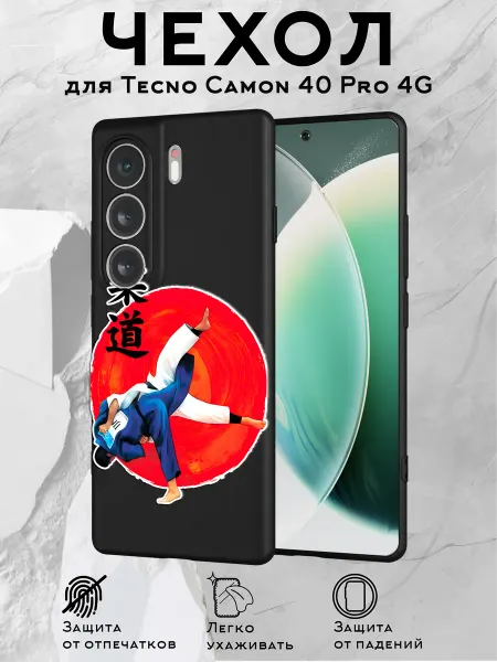 Принт-бутик Чехол на Tecno Camon 40 Pro 4G с принтом Дзюдо