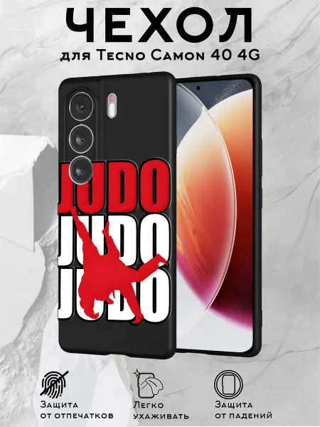 Принт-бутик Чехол на Tecno Camon 40 4G с принтом Дзюдо
