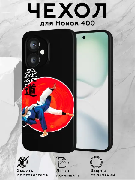 Принт-бутик Чехол на Honor 400 с принтом Дзюдо