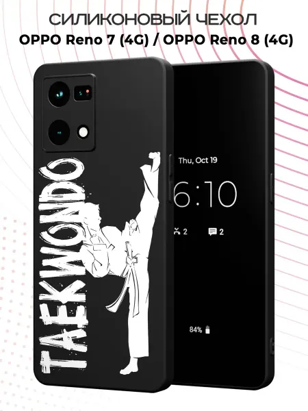PBl store Чехол на OPPO Reno 7 (4G) OPPO Reno 8 (4G) Тхэквондо