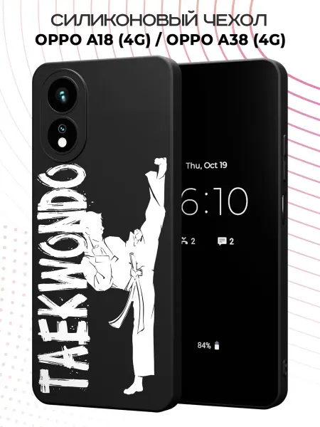 PBl store Чехол на OPPO A18 (4G) OPPO A38 (4G) с принтом Тхэквондо