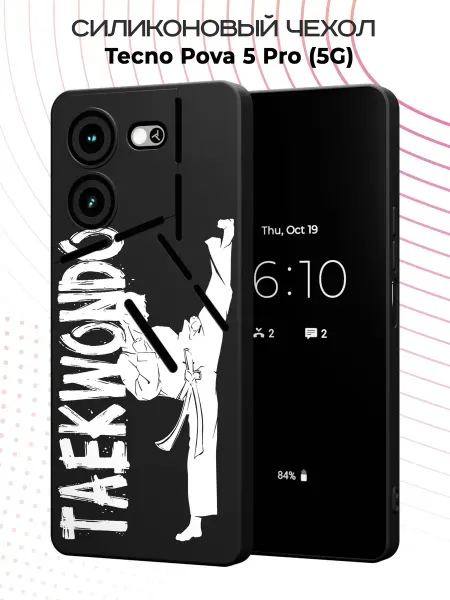 PBl store Чехол на Tecno Pova 5 Pro (5G) с принтом Тхэквондо