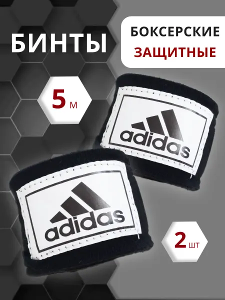Intisar Бинты боксерские Adidas 5 м