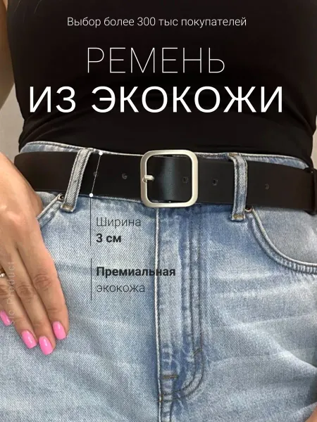 ALTERNAT Ремень для джинс и брюк классический