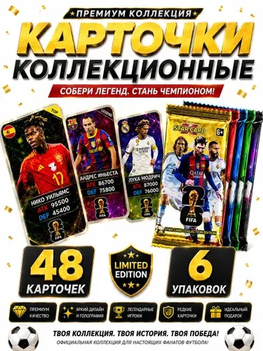 Футбольные карточки FIFA, 6 упаковок, 48 карт