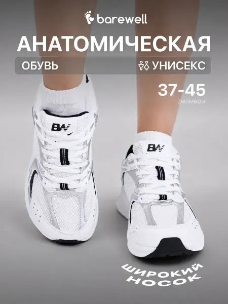 BareWell Босоногие кроссовки экокожа
