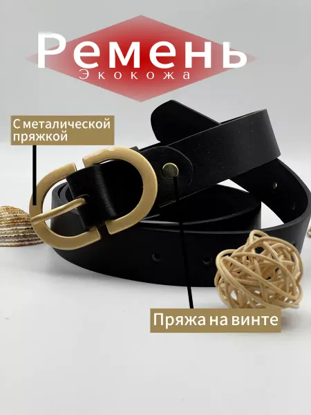 Your belts Ремень черный для джинс и платьев с золотой пряжкой