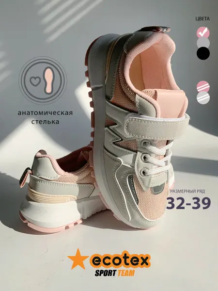 ECOTEX STAR Кроссовки на платформе демисезонные для девочки
