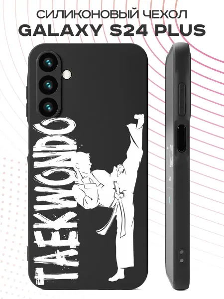 PBl store Чехол на Samsung Galaxy S24 Plus с принтом Тхэквондо