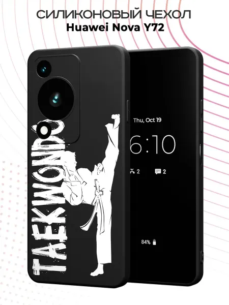 PBl store Чехол на Huawei Nova Y72 с принтом Тхэквондо