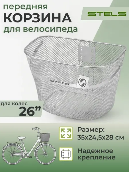 STELS Корзина на велосипед JL-044-5