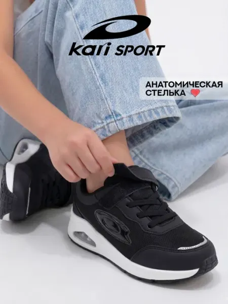 Kari Кроссовки подростковые спортивные черные