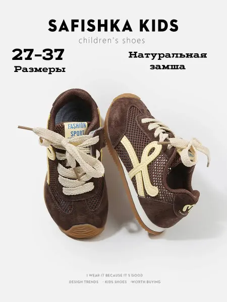 Safishka kids Кроссовки кеды детские сетка