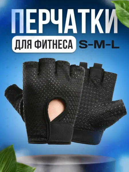 LERIS Перчатки спортивные без пальцев