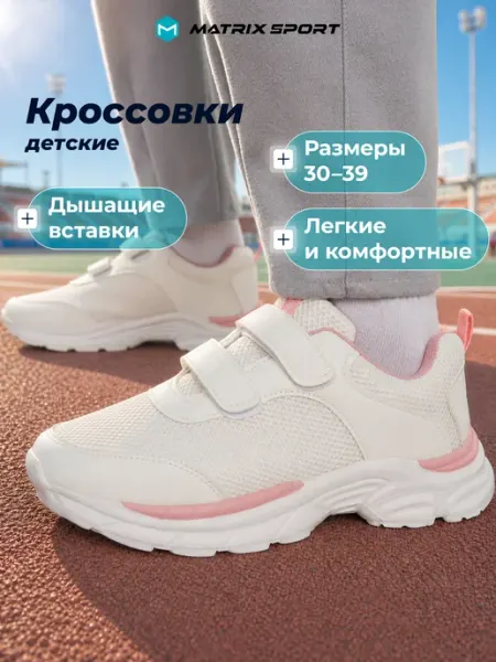 Matrix Sport Кроссовки для девочек на липучке для бега ЭВА в школу