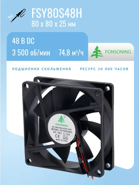Нет бренда Вентилятор 80мм FSY80S48H 48В DC