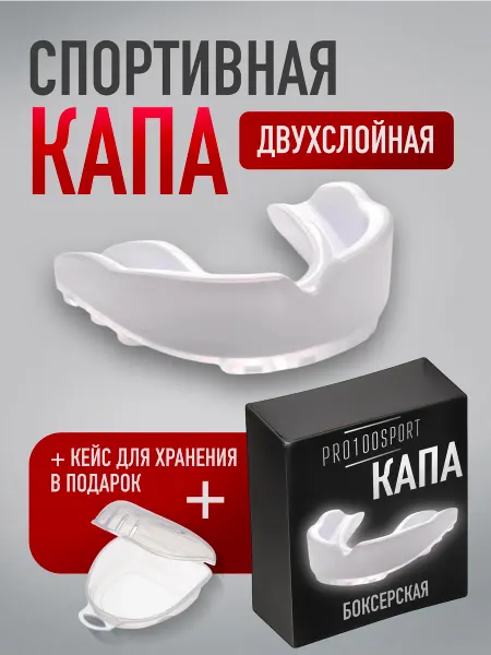 GOLD SUN Капа боксерская для защиты зубов мма