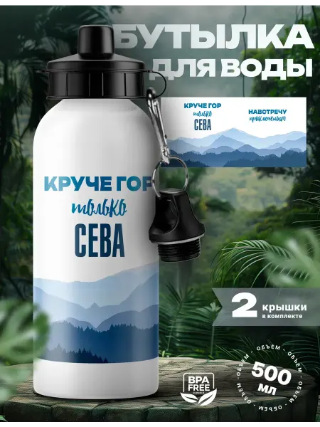 UniCup Спортивная бутылка для воды Сева круче гор