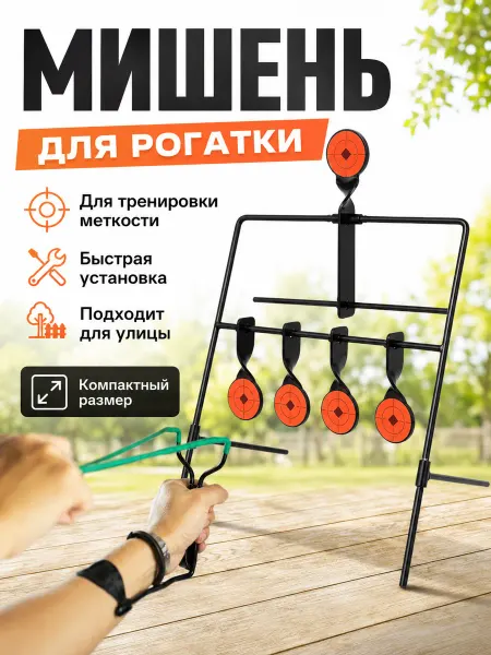 Vellamio Мишень маятниковая с обнулением, для пневматики