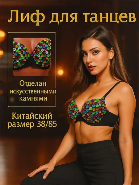 Танец живота Бюстгальтер для танцев