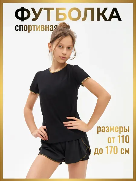Юниор Спорт Футболка черная спортивная для гимнастики и танцев