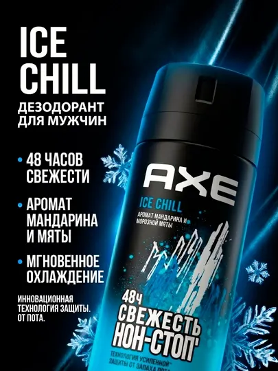 Дезодорант-спрей мужской AXE, 150 мл: защита от запаха на 48 часов