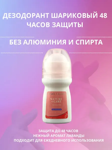 BANUIS86 Дезодорант 48ч защита от запаха роликовый лаванда