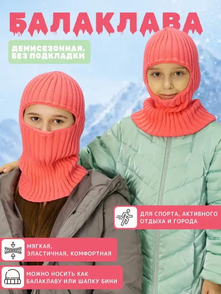 Good shop Шапка балаклава