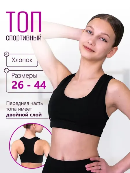 PROFI dance Топ детский спортивный