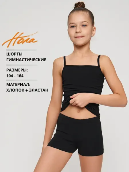 НОЛА Шорты гимнастические