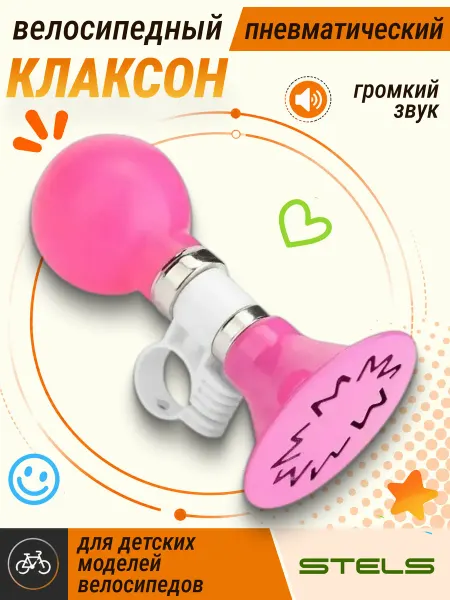 STELS Гудок велосипедный